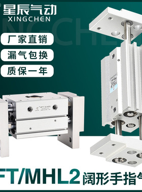 星辰气动HFT宽阔型平行手指气缸MHL2-16D/10D/25D/32D/40D/D1/D2S