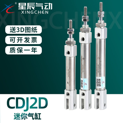 星辰CDJ2D迷你气缸顺丰当天发货