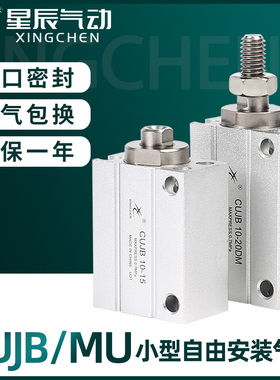 星辰气动自由安装迷你气缸MU8/CUJB10/6/12/16-4DX15X20D*25DM30D