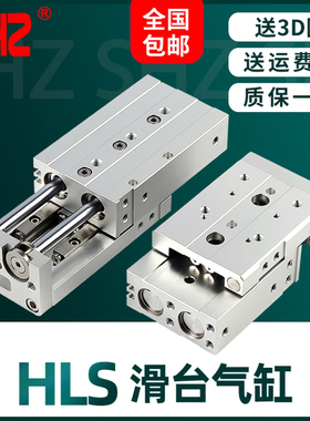 亚德客型HLS带导轨滑台气缸HLS6/8/12/16/20/25X10X30X40X50X75SA