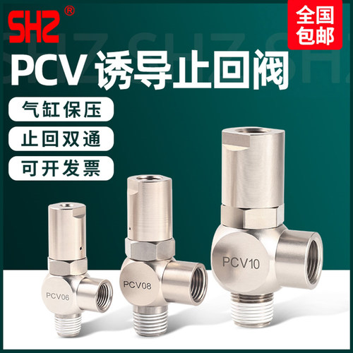 气动止回阀PCV06/10/15顺丰秒发