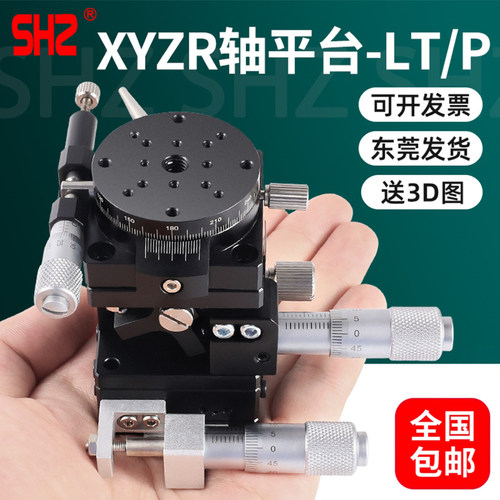XYZR四轴位移平台顺丰现货秒发