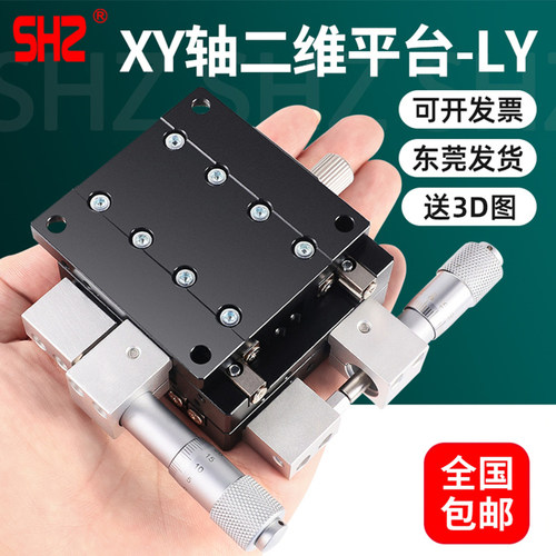 XY轴手动微调平台工作台顺丰秒发