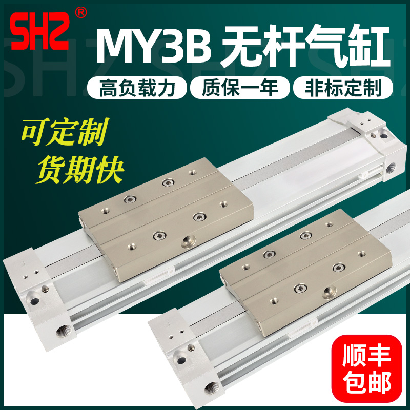 SMC机械无杆气缸MY3A/MY3B发顺丰