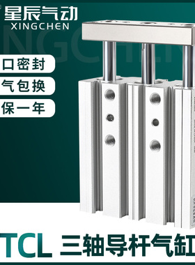 亚德客型三杆三轴带导杆气缸TCL12/16/20/32/25-20*30X50X75X100S