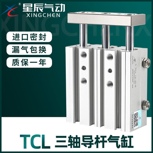 TCL三杆三轴带导杆气缸顺丰发货
