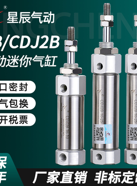 星辰气动微针笔型迷你气缸PB/CDJ2B10/16-10-20X30-40X50X75Z-B-S