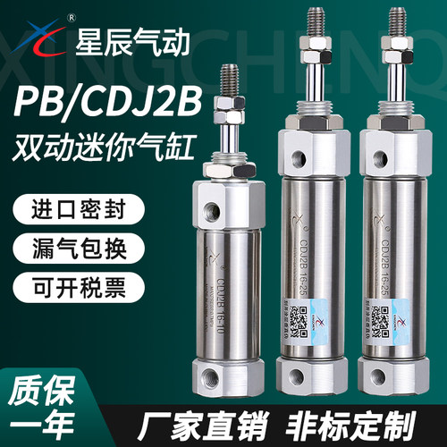 星辰PB/CDJ2B迷你气缸顺丰当日货