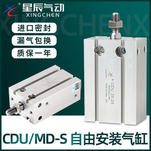星辰自由安装气缸MD/CDU顺丰秒发