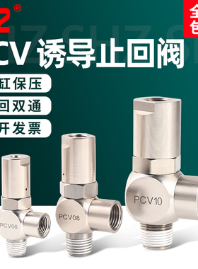气动快插诱导止回阀空气先导气控单向阀PCV06/10/15/F逆止阀pcv08