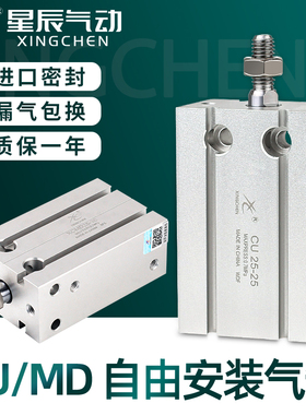 星辰小型气动自由安装气缸MD/CDU6/10/16/20/25/32-10/5/15/30/50