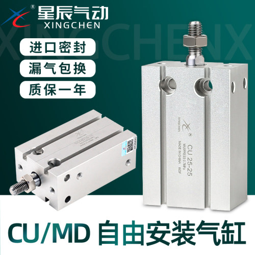 星辰自由安装气缸MD/CDU顺丰秒发