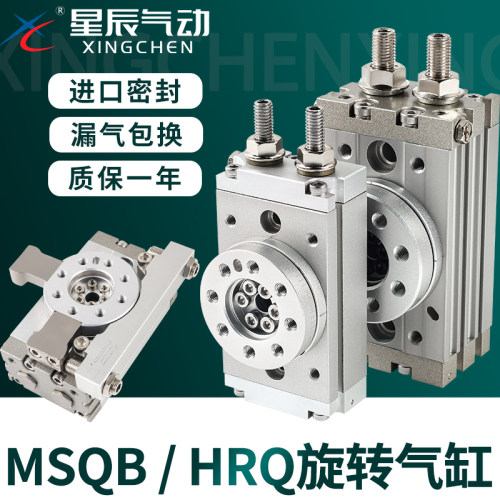 星辰MSQB旋转气缸90度180度顺丰