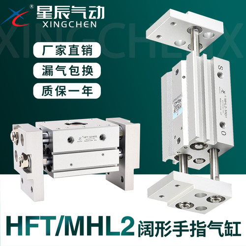 星辰气动HFT宽阔型平行手指气缸MHL2-16D/10D/25D/32D/40D/D1/D2S
