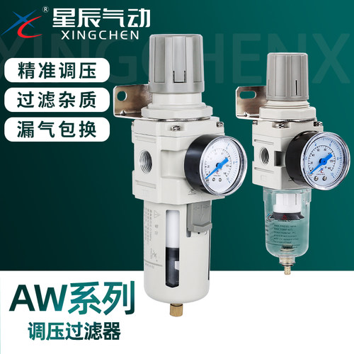 星辰空气减压调压过滤器顺丰秒发