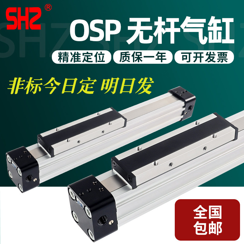 高速机械式无杆气缸长行程大推力缓冲可调OSP-P16-25-32-40-50-63