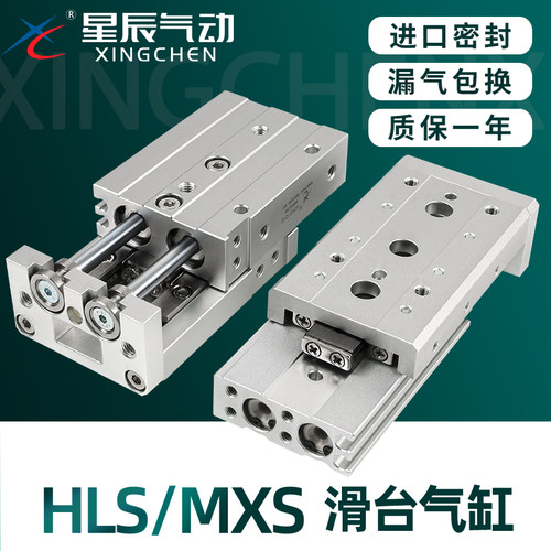 HLS/MXS精密导轨滑台气缸顺丰发