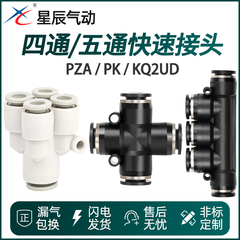 PZA十字四通PK五通KQ2UD468顺丰