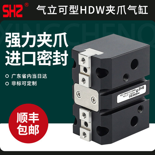 强力机械平行气爪HDW20/25发顺丰
