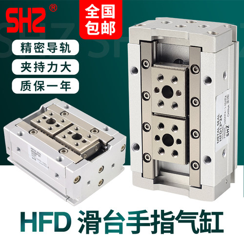 HFD8气动手指气缸夹爪顺丰发货