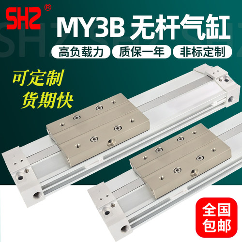 SMC机械无杆气缸MY3A/MY3B