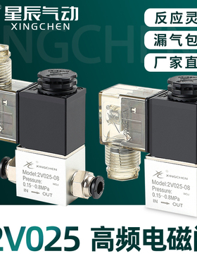 星辰气动一进一出 二位二通电磁阀2V025-08-06DC24V 12V 220V线圈