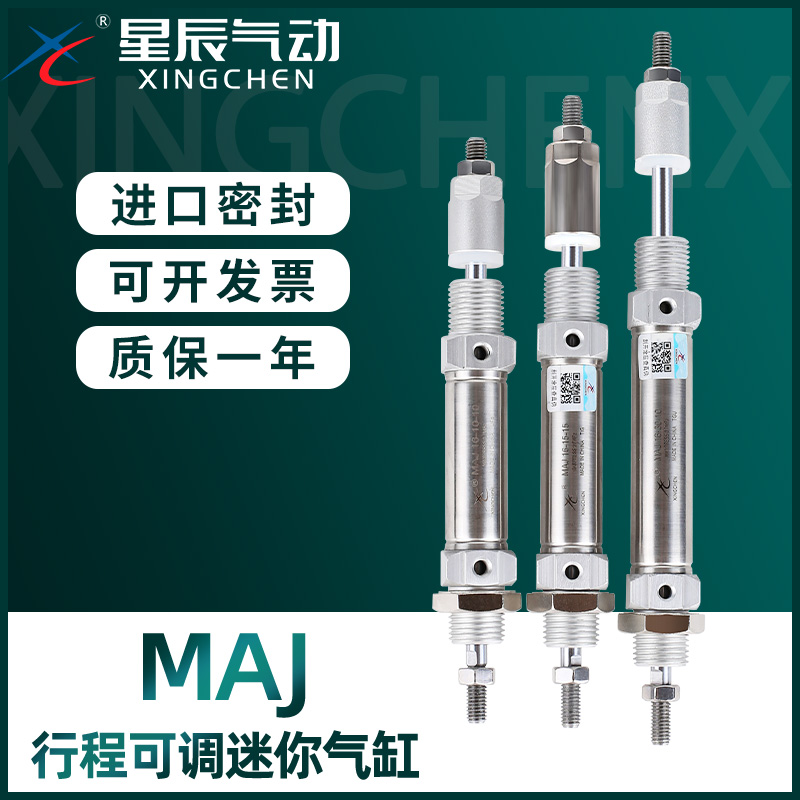 星辰气动行程可调节迷你气缸MAJ16/20/25/32/40-25X75X100-30-50S