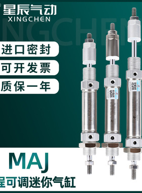 星辰气动行程可调节迷你气缸MAJ16/20/25/32/40-25X75X100-30-50S
