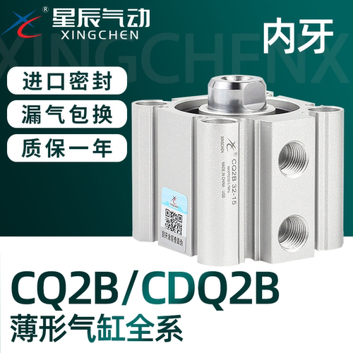 星辰气动薄型气缸ACQ/CQ2B不带磁