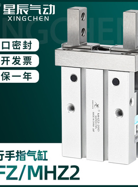 星辰气动手指气缸HFZ6/mhz2-16d/MHZL2-10D/20/25/32小型平行气爪