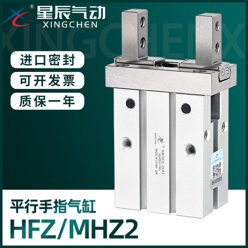 星辰mhz2手指气缸平行气爪发顺丰