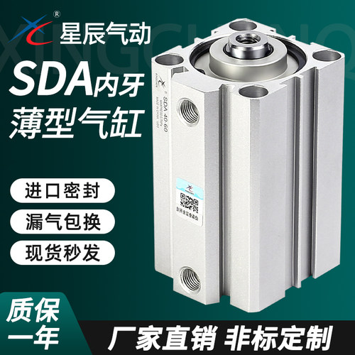 星辰气动小型薄型气缸SDA32/40/50/63-10X15X20X30X50*60*75*100