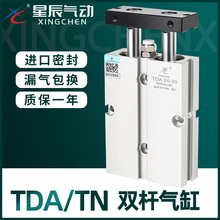 星辰气动双轴双杆气缸TDA10/TN16/20/25/32-30x40x50x60x75x100-S