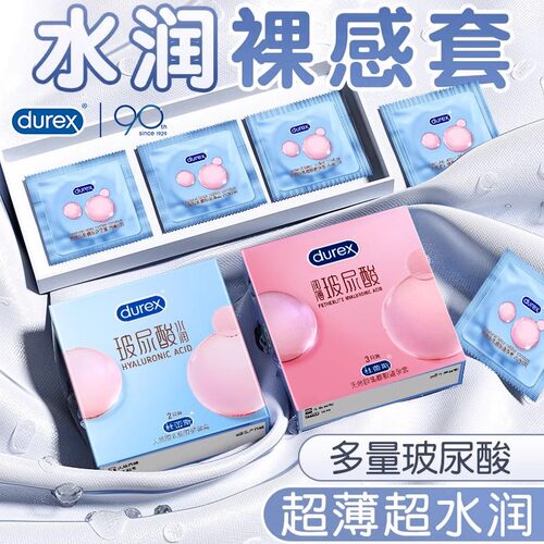 杜蕾斯玻尿酸超薄避孕套