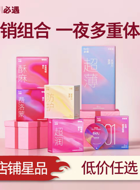 beU必遇正品嘟嘟套潮敏套全系列组合体验装润滑玻尿酸超薄持久