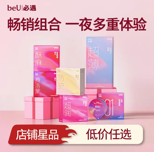 beU避孕套全系列体验装水润超薄