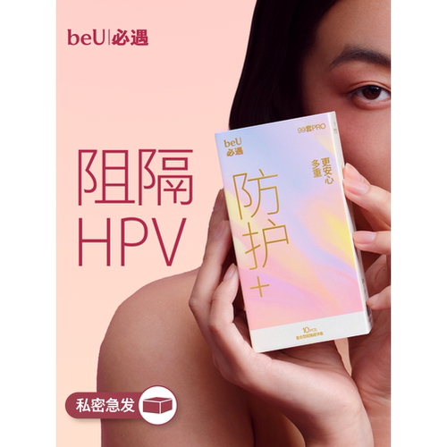 beU必遇避孕套体验装99套灭活HPV