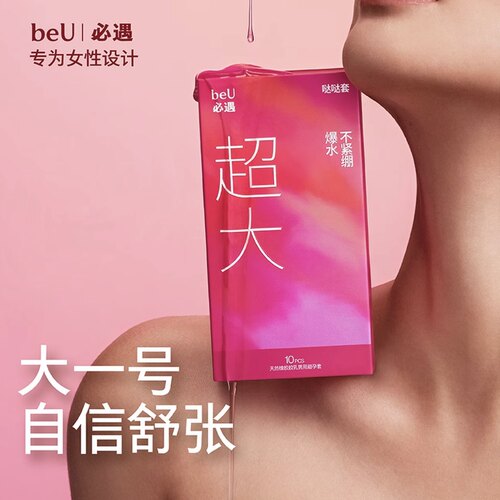 beU必遇哒哒套超润大号避孕套