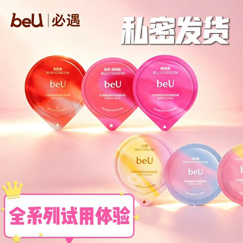 beU避孕套全系列体验装水润超薄