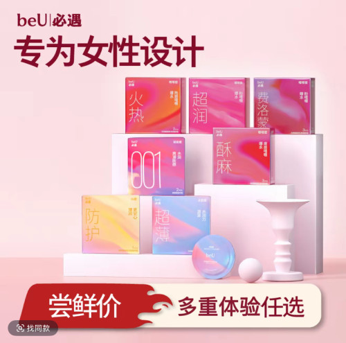 beU必遇嘟嘟99套超薄润滑正品