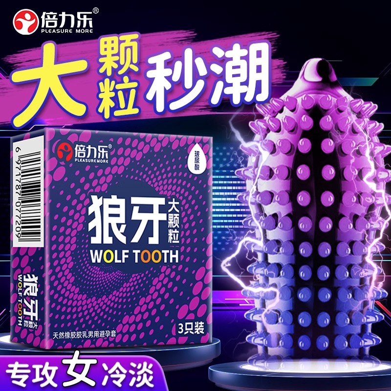倍力乐颗粒避孕套狼牙套持久带刺延时安全套超薄男用高潮情趣成人