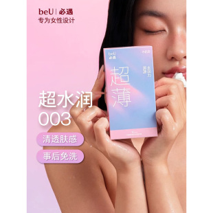 beU必遇水肌套玻尿酸裸入润滑安全套超薄避孕套