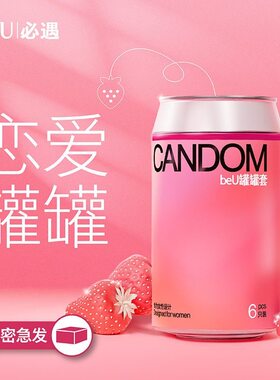 beU必遇罐罐套嘟嘟套99套避孕套礼盒超薄byt小雨伞玻尿酸安全套tt
