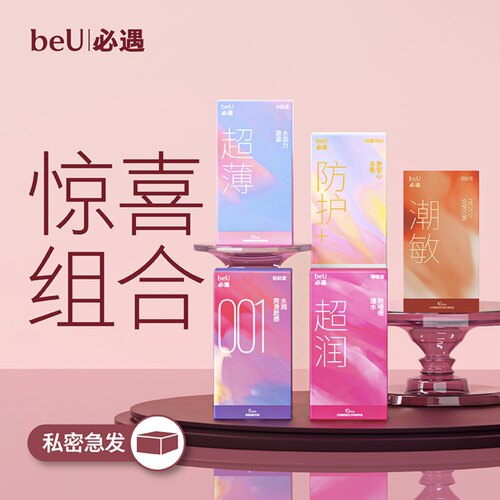 beu必遇全系列试用装正品避孕套