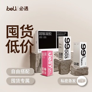 beU必遇嘟嘟套潮敏套男用安全套超薄99套超敏凝胶玻尿酸润滑正品