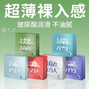 SIKI私激超薄超润避孕套玻尿酸润滑安全套激涌冰沸润滑计生用品