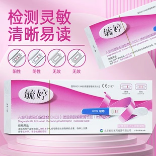 毓婷早早孕人绒毛膜促性腺激素检测试剂盒胶体金一次性验孕棒笔型