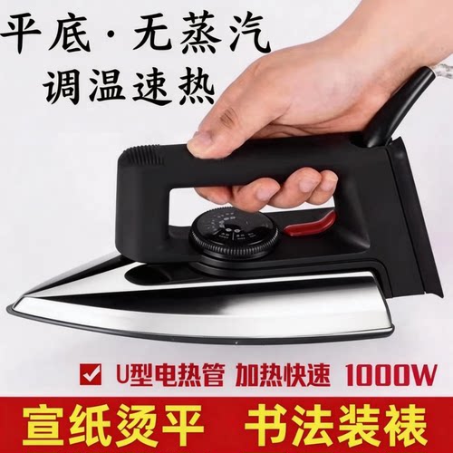 装裱用熨斗书法衣服热转印图
