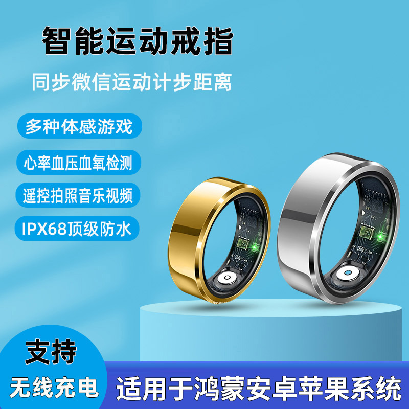 适用于智能黑科技智能戒指健康检测心率血压氧隔空游戏刷视频运动