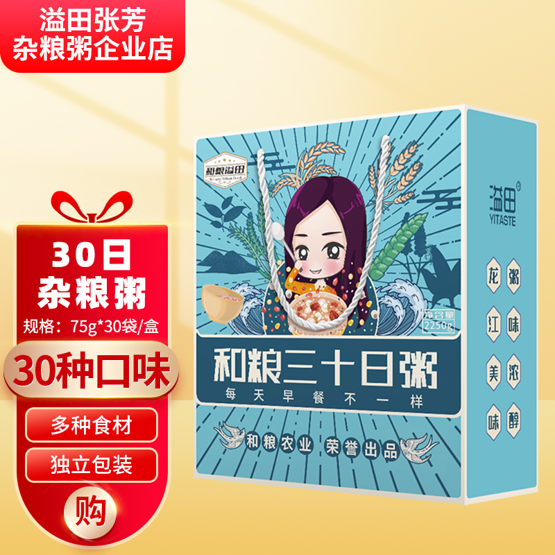 溢田30日粥杂粮粥早餐粥
